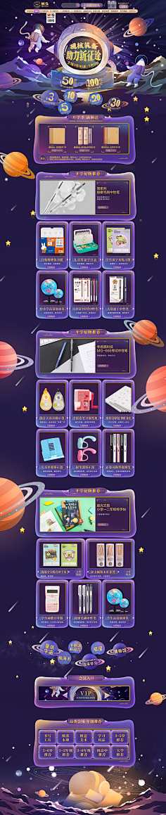 york_dong采集到电商 活动页面