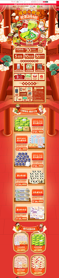 姜姜姜美姜姜姜采集到纸巾洗护日用品首页