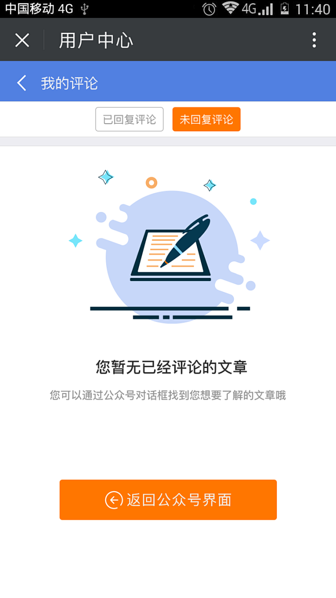 8用户中心-我的评论-暂无评论