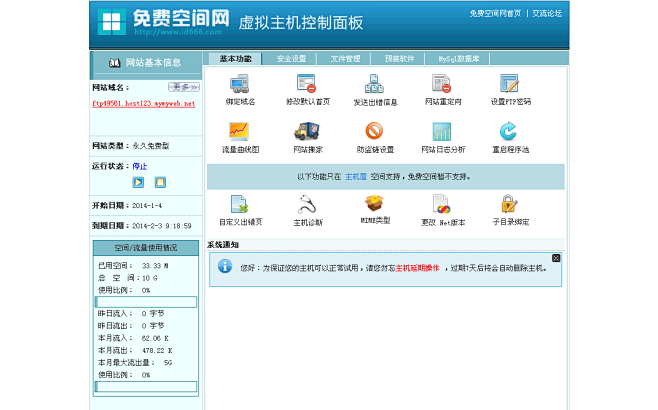 免费空间网 - 云虚拟主机控制面板