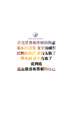 浮世未歇采集到文字控