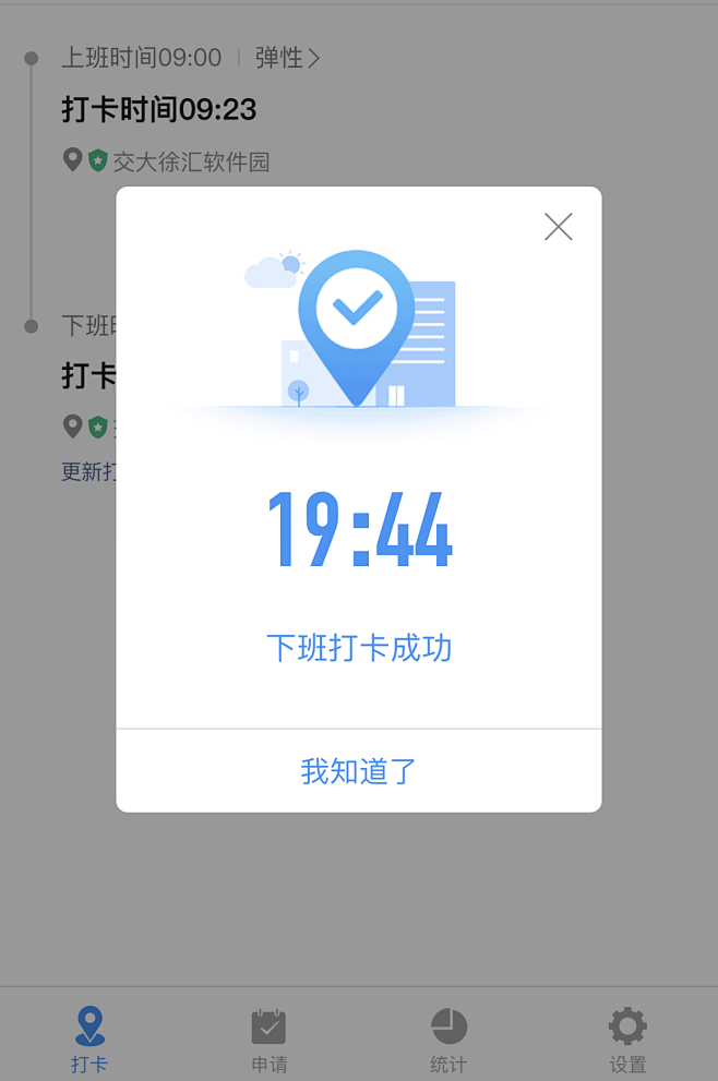 上班打卡成功图片