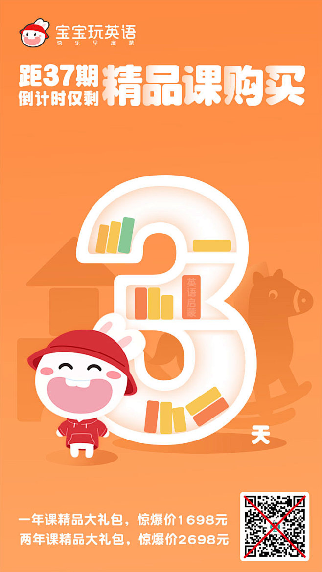 宝宝玩英语倒计时
