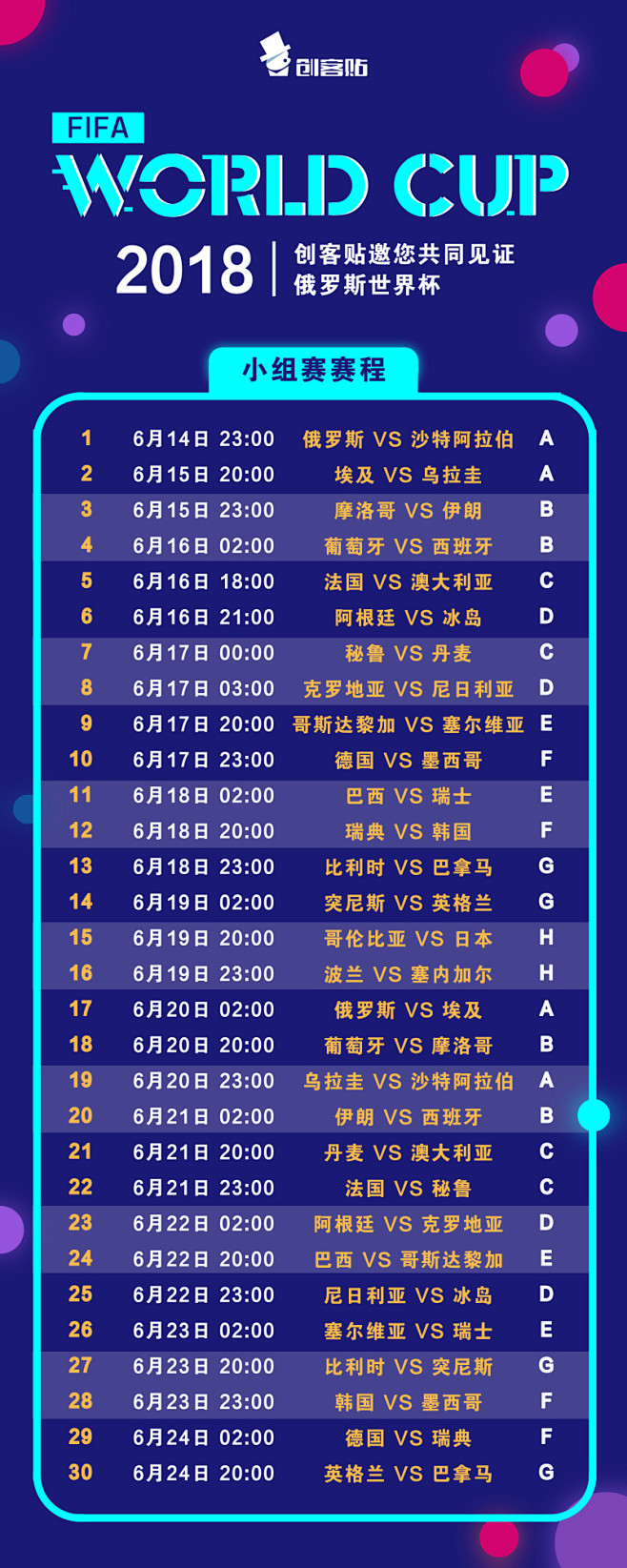 世界杯赛程信息长图模板