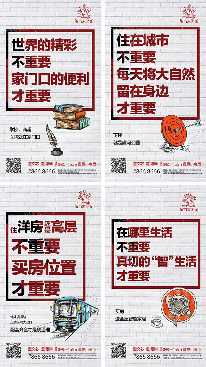 源文件下载海报房地产文字大字报创意文案地铁手绘风