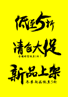 方子麟采集到字体