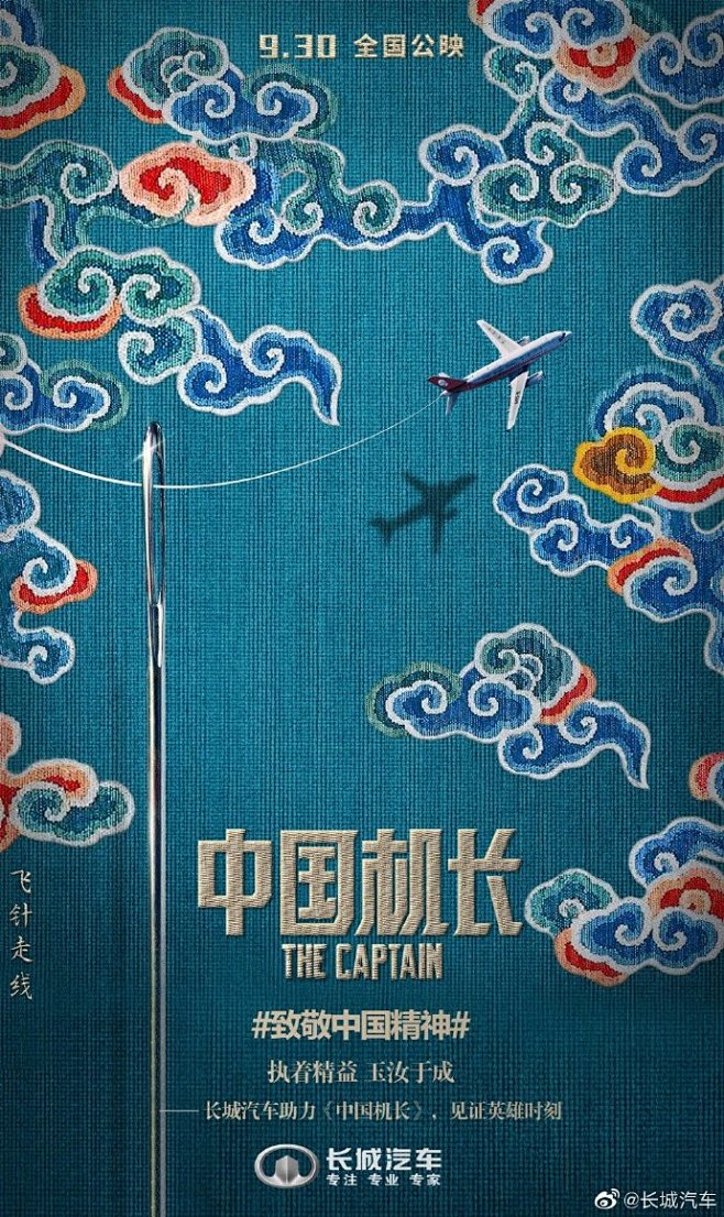 中国机长字体图片