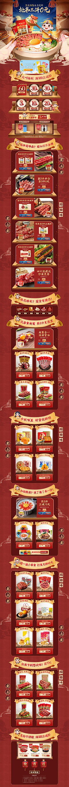 迦尒Ner采集到S-食品电脑端