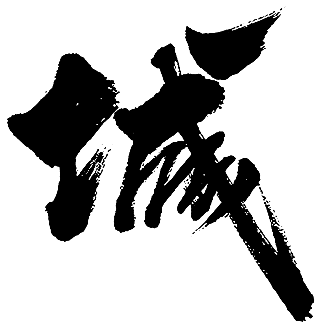 gxffff从chris-g转采于2021-09-17 14:28:34城字gxffff该采集也在以下