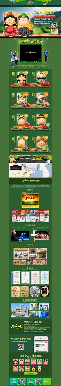 淡燮采集到西域果园