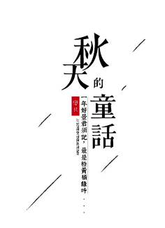 卡薇采集到文字图形化