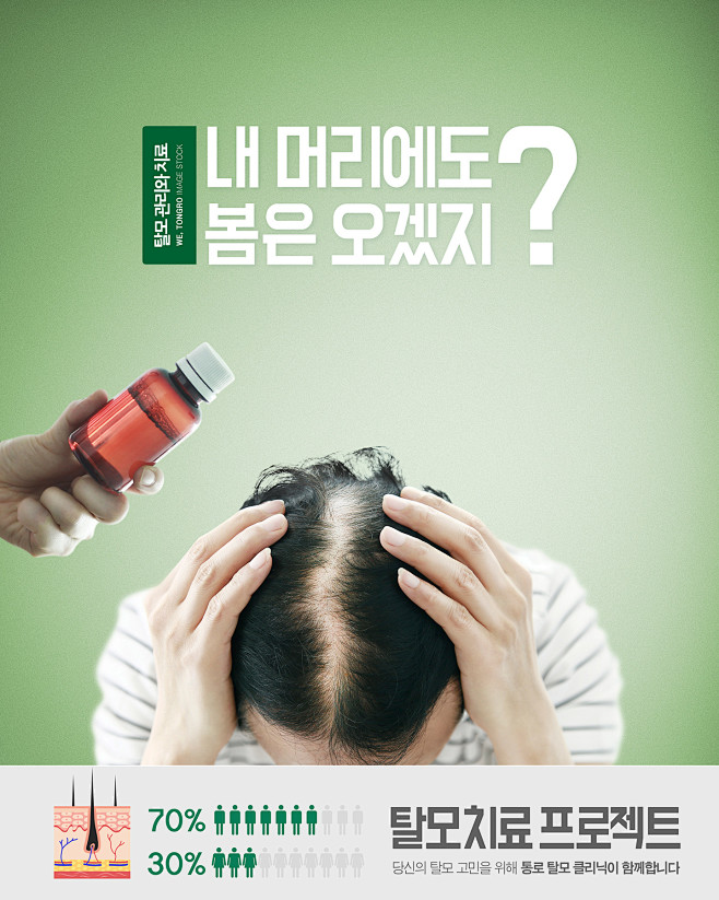 植发生发海报设计psdti219a17312