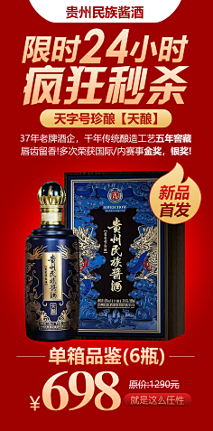 时光0606采集到红酒 酱酒 白酒 H5海报 首屏