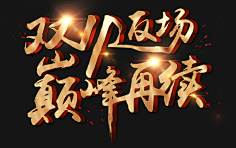 铭然如故采集到小素材