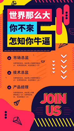 易图设计工具采集到招聘