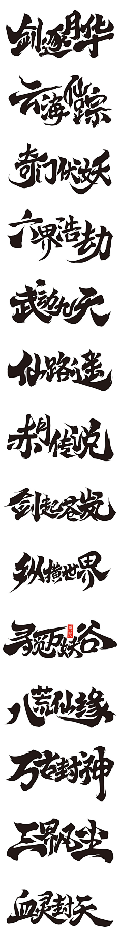 Blueshero采集到学习/字体