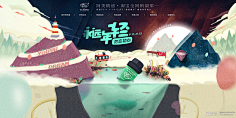 宁雅雅Rora采集到淘宝设计/首页/活动页