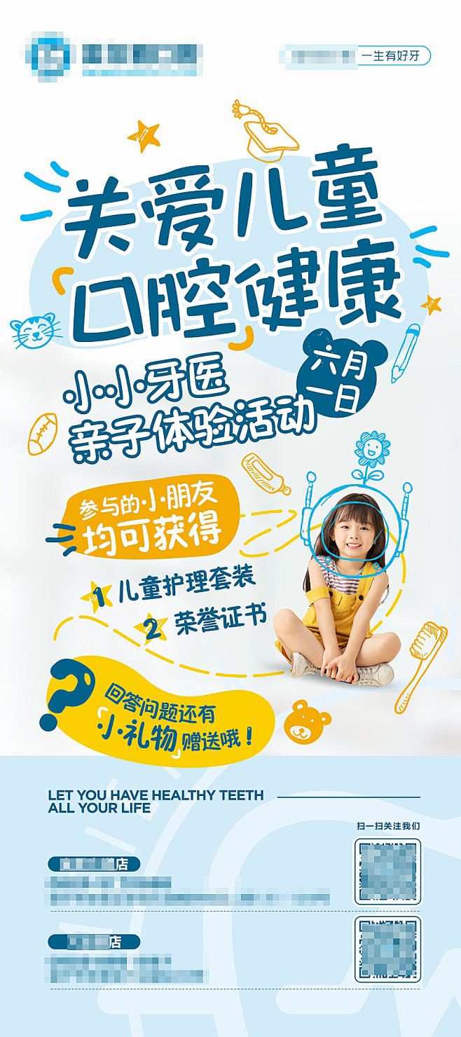 口腔牙科儿童手绘展架易拉宝活动