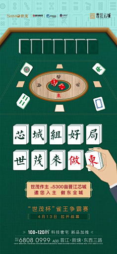 月光之羽采集到地产-海报