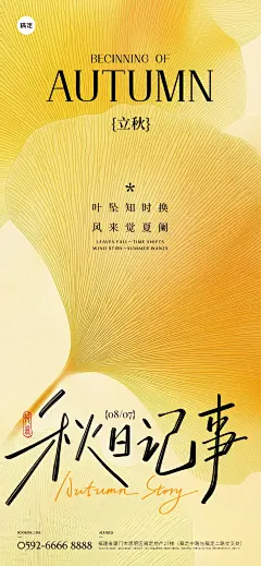 立秋节气祝福通用温馨感全屏竖版海报AIGC