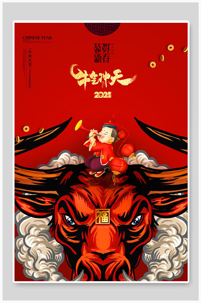 牛气冲天春节海报