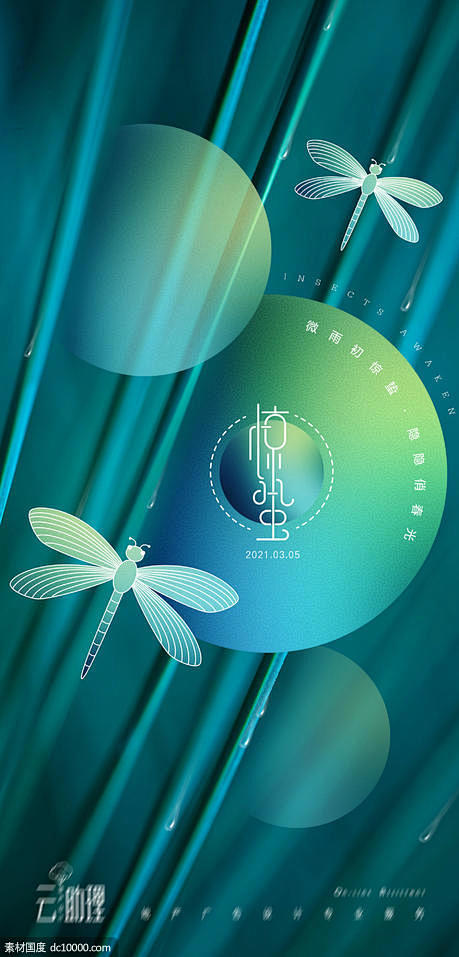 惊蛰现代风格蓝绿地产海报 惊蛰 大都会 现代风格 蓝绿色 地产海报 二