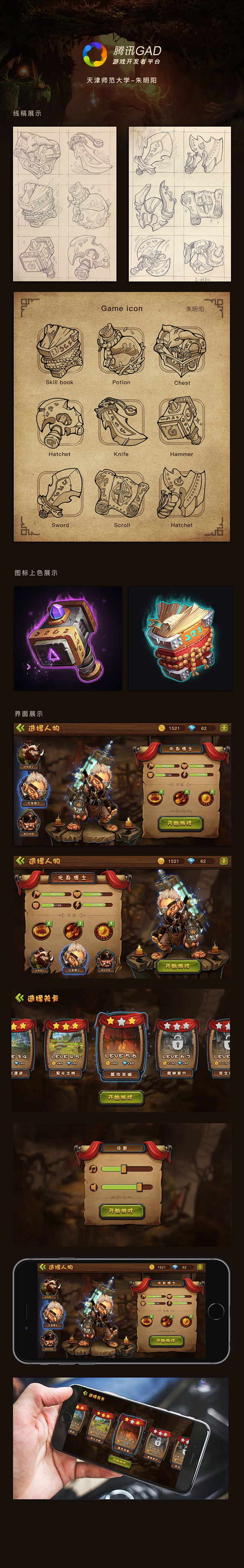 游戏ui游戏界面logo游戏图标设计欧美手绘风闯关界面图标线稿角色选择