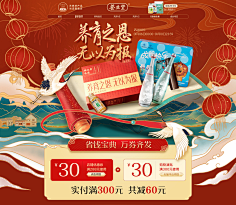林林林林林林林林林_采集到新年首页参考