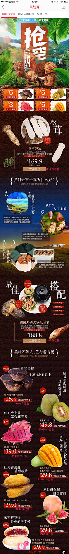 雨=-=文采集到食品页面