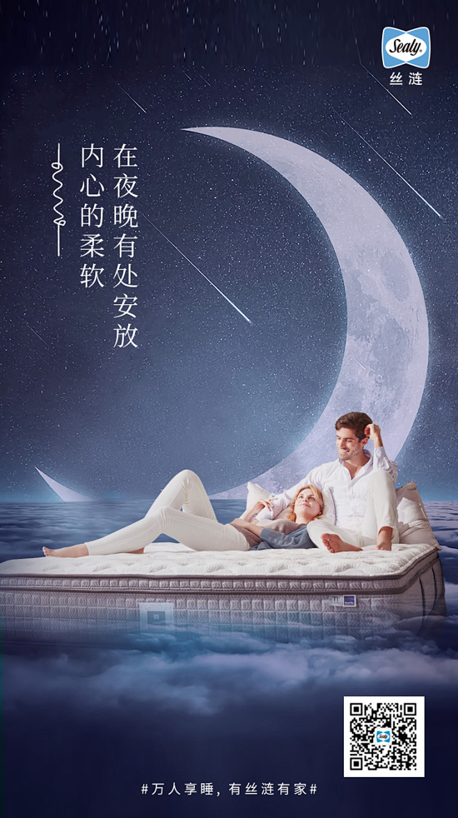 丝涟床垫晚安海报质感背景