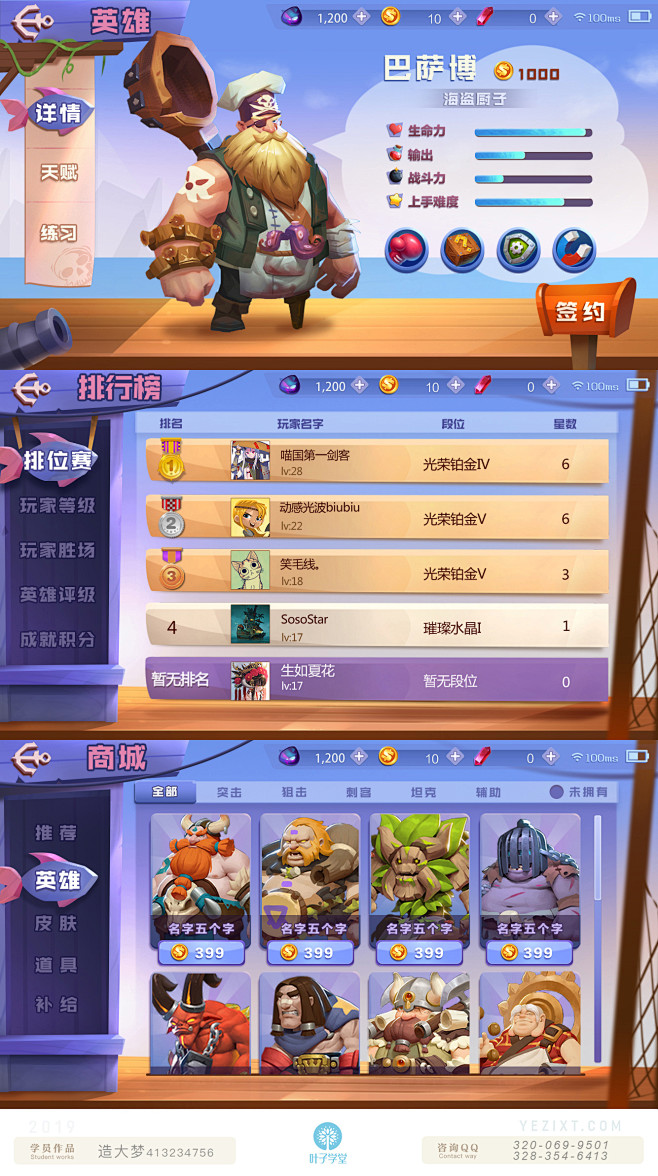 胖虎怎么啦采集到游戏UI