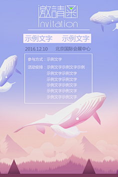 易图设计工具采集到邀请函