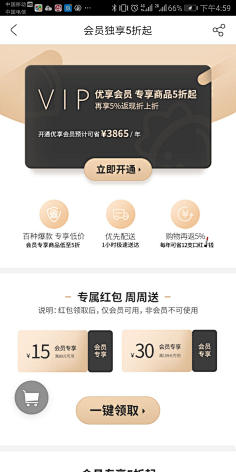 静静泡采集到H-会员机制 页面