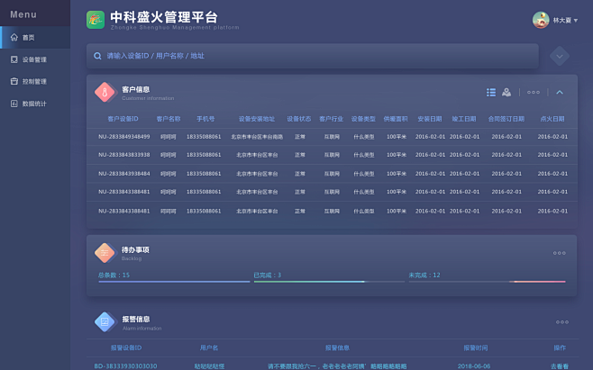 设备管理平台界面设计