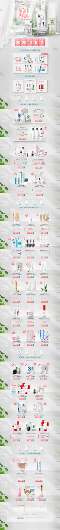 Yunyang采集到化妆品