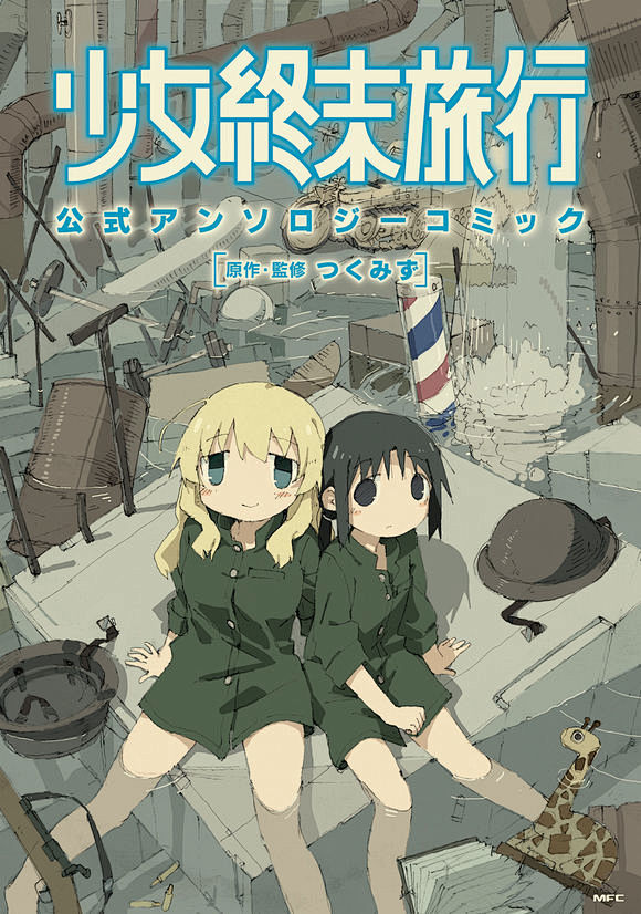 少女终末旅行吧 百度贴吧 少女终末旅行的漫画贴吧 少女终末旅行 文明崩壊 之后的终末世界 描写使用爱车 Kettenkrad 履带式摩托车 在废墟中漫无目的旅行的蒂特与尤丽的日常 动人的反乌托邦物语