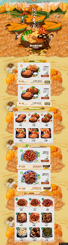 lie_米采集到零食酒水_页面设计