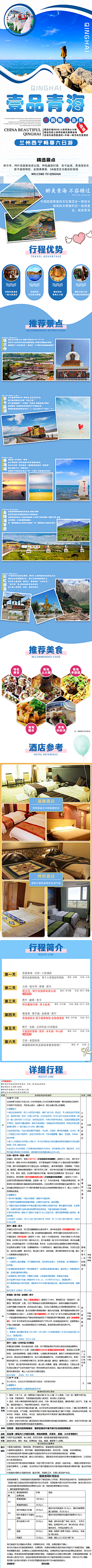叫我凯哥采集到旅游详情页