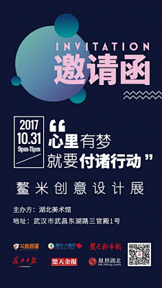 易图设计工具采集到邀请函