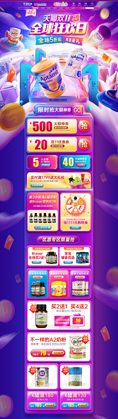 佛系打工仔采集到电商PC端首页