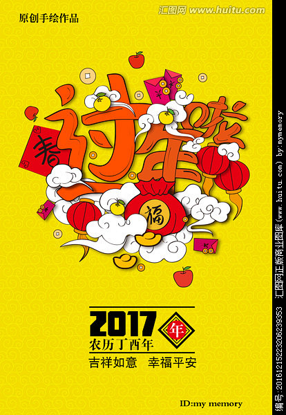 雞年春節佈置2017年2017雞年春節素材過年啦元寶過年啦美陳佈置檯曆新