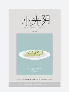 磬妍小妖原创画板采集到字体设计 海报设计 版式设计 广告设计 宣传单页 LOGO