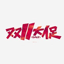 罗密欧1987采集到集思广益~