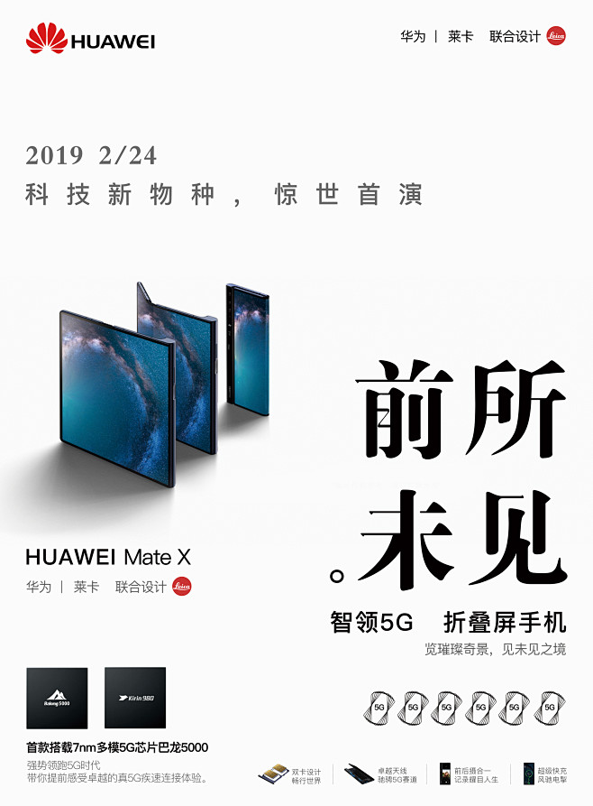 海报板式华为matex5g手机