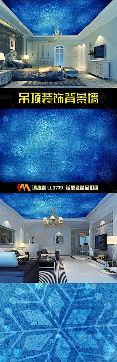 高清梦幻雪花星空吊顶背景墙
