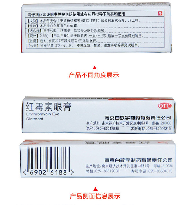 5盒白敬宇红霉素眼膏2g结膜炎角膜炎睑缘炎感染眼药膏tmallcom天猫
