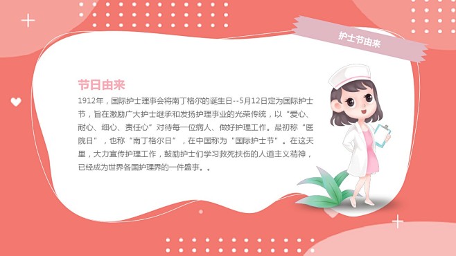 [图文]国际护士节主题活动策划医院护理护工P