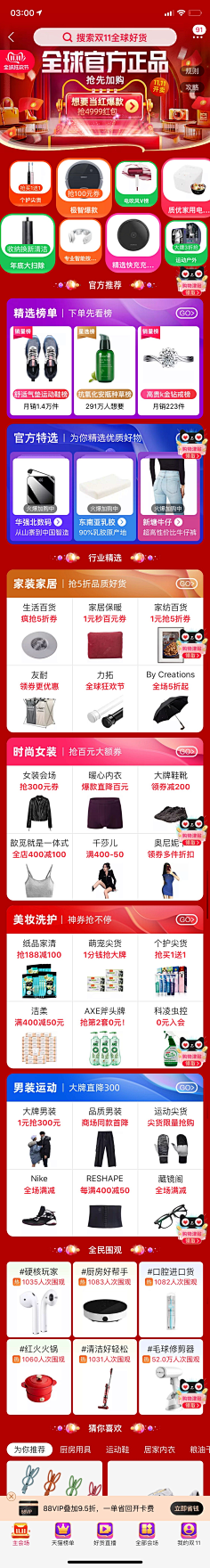Ivan6采集到电商_会场视觉