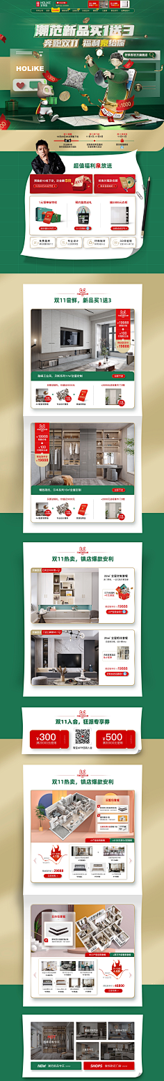 佛系打工仔采集到电商PC端首页
