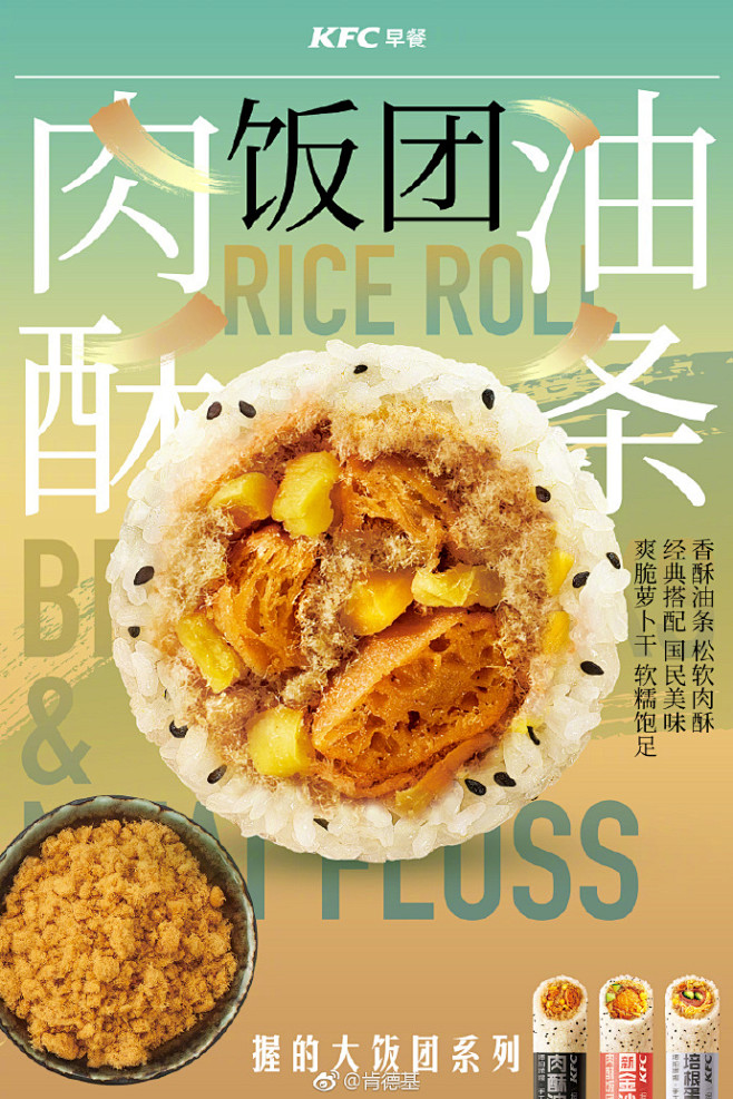 早餐握的大饭团家族3位明星成员了解一下经典口味肉酥油条饭团中西